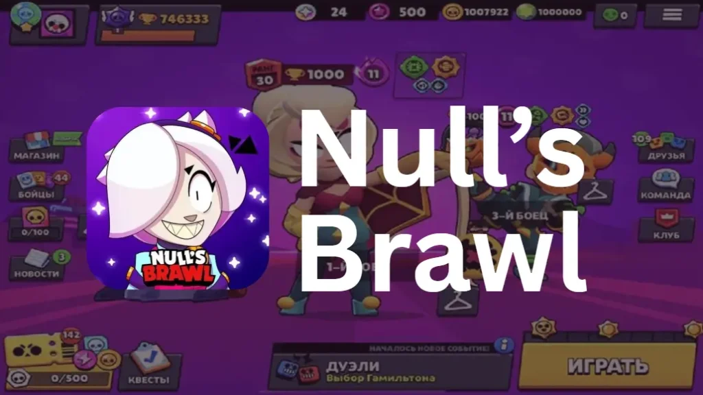 Null's Brawl